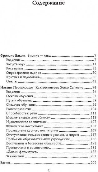 Знание — сила. Как воспитать Хомо Сапиенс