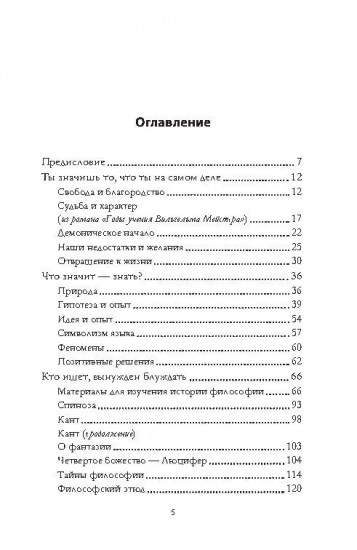 Апология Фауста. В поисках вечной гармонии