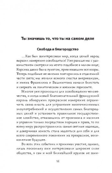 Апология Фауста. В поисках вечной гармонии