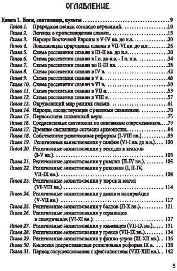Древняя вера славян