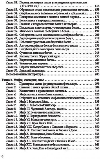Древняя вера славян
