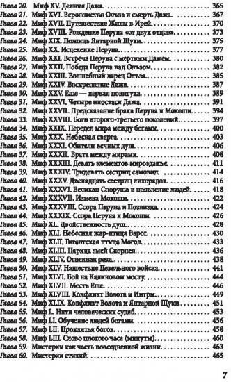 Древняя вера славян