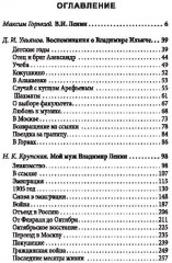 Ленин. Друг, брат, муж - Фото 1