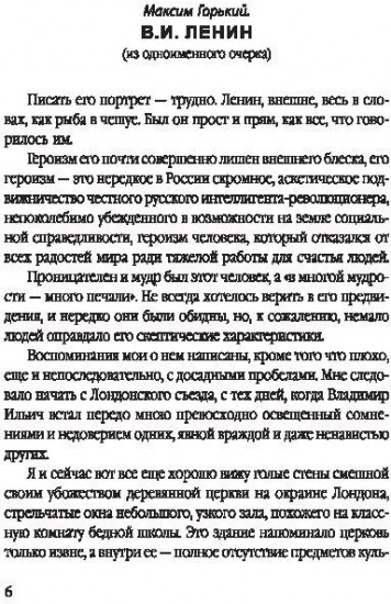 Ленин. Друг, брат, муж