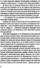 Ленин. Друг, брат, муж - Фото 4
