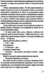 Ленин. Друг, брат, муж - Фото 5