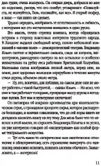 Ленин. Друг, брат, муж - Фото 7