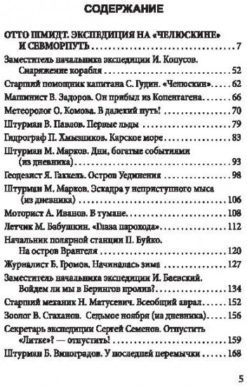 Пароход «Челюскин». Первые во льдах