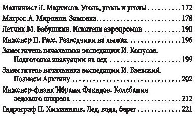 Пароход «Челюскин». Первые во льдах