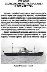 Пароход «Челюскин». Первые во льдах - Фото 3