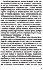 Пароход «Челюскин». Первые во льдах - Фото 5