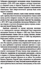 Пароход «Челюскин». Первые во льдах - Фото 6