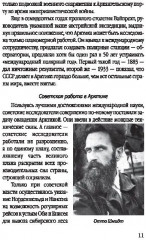 Пароход «Челюскин». Первые во льдах - Фото 7