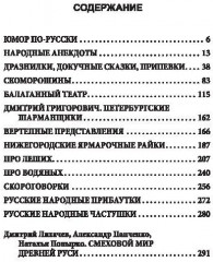 Русский юмор. Как шутили наши предки - Фото 1