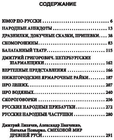 Русский юмор. Как шутили наши предки