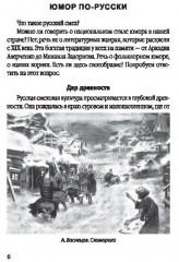 Русский юмор. Как шутили наши предки - Фото 2