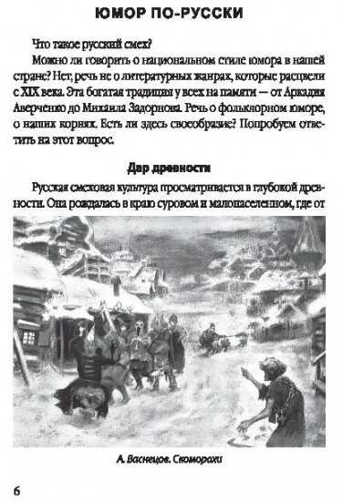 Русский юмор. Как шутили наши предки