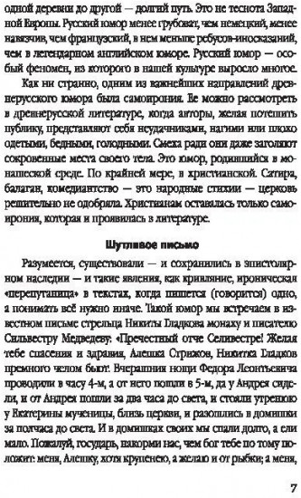 Русский юмор. Как шутили наши предки