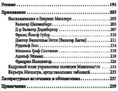 Мюллер. Нацистский преступник, избежавший петли - Фото 2