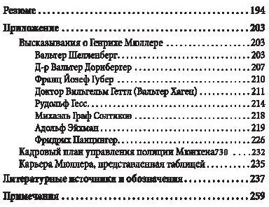 Мюллер. Нацистский преступник, избежавший петли