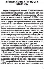 Мюллер. Нацистский преступник, избежавший петли - Фото 3