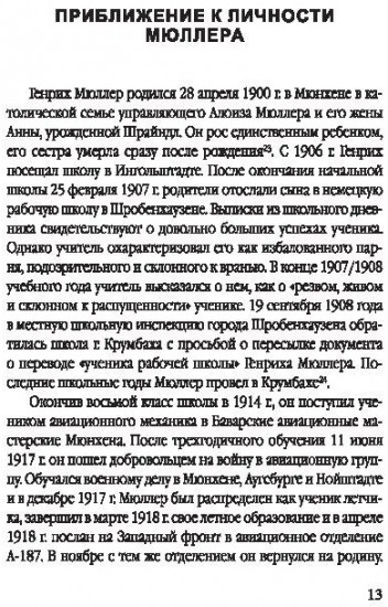 Мюллер. Нацистский преступник, избежавший петли