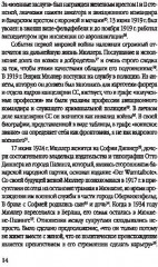 Мюллер. Нацистский преступник, избежавший петли - Фото 4