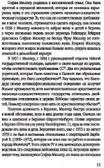 Мюллер. Нацистский преступник, избежавший петли - Фото 5