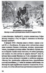 Мюллер. Нацистский преступник, избежавший петли - Фото 6