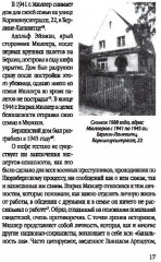 Мюллер. Нацистский преступник, избежавший петли - Фото 7