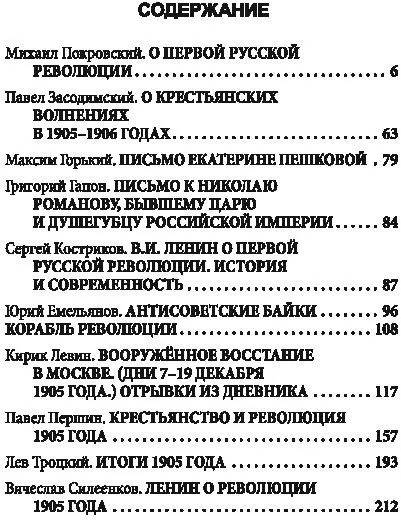 Почему Николай II допустил революцию 1905 года?
