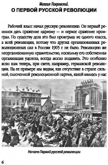 Почему Николай II допустил революцию 1905 года?