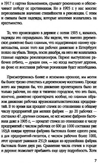 Почему Николай II допустил революцию 1905 года?