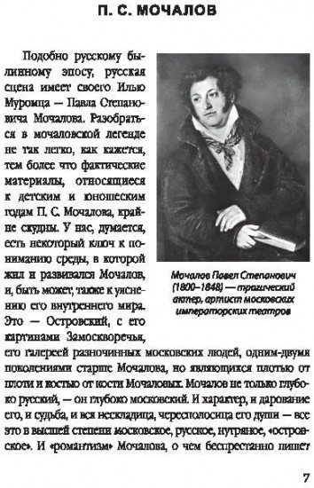 Сара Бернар и другие театральные портреты. Актеры и актрисы конца XIX — начала XX века