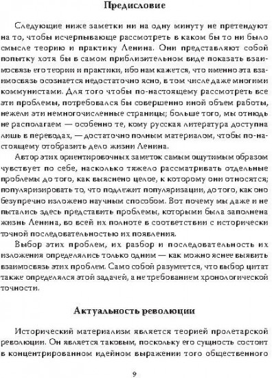 Ленин и Маркс. Очищение от гуманизма