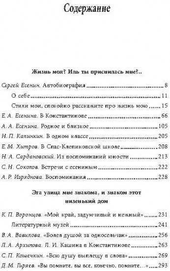 Есенин в Константинове