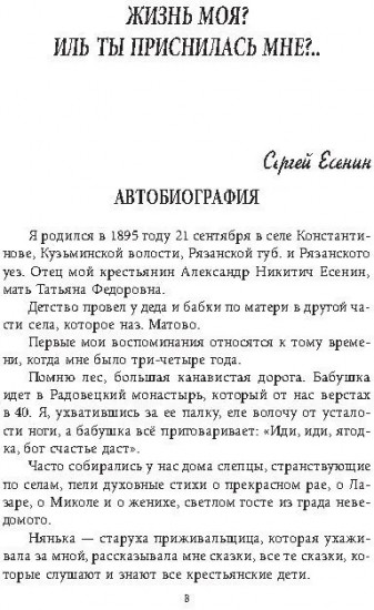 Есенин в Константинове