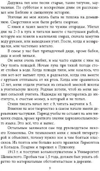 Есенин в Константинове