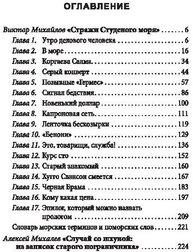 Стражи Студеного моря