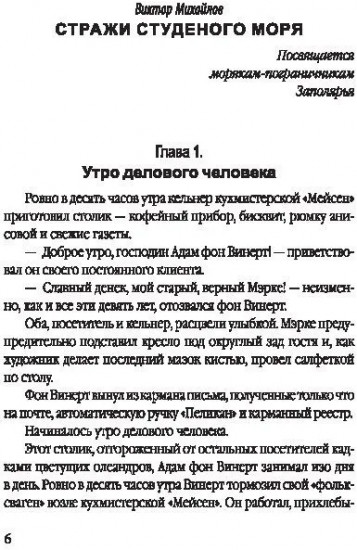 Стражи Студеного моря