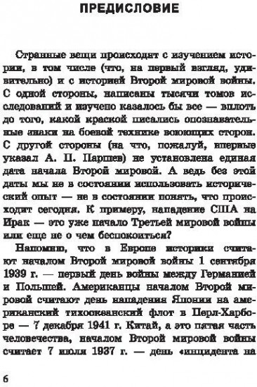 Крестовый поход Гитлера. Европа против России