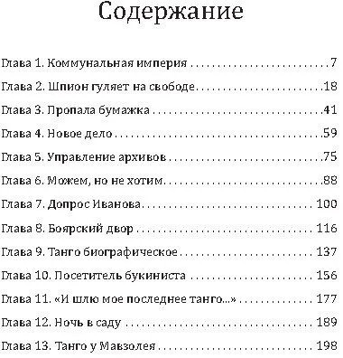 Танго для майора Пронина
