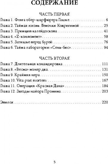 Твист для майора Пронина