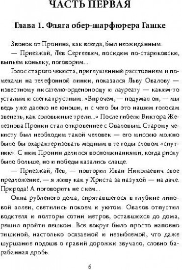 Твист для майора Пронина