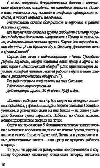 Особое задание. Записки разведчика