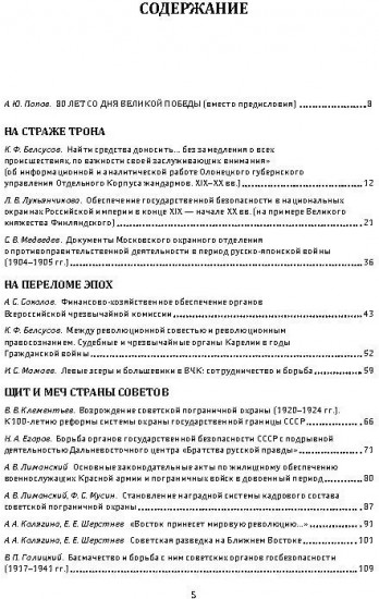 Тайная стража России. Книга 7. Очерки истории отечественных органов госбезопасности