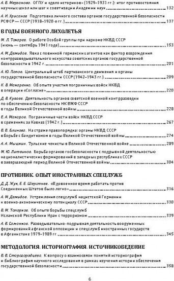 Тайная стража России. Книга 7. Очерки истории отечественных органов госбезопасности
