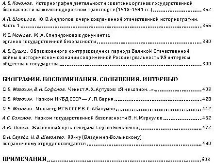 Тайная стража России. Книга 7. Очерки истории отечественных органов госбезопасности