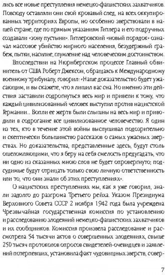 Нюрнберг: перед судом истории. Воспоминания помощника главного обвинителя от СССР