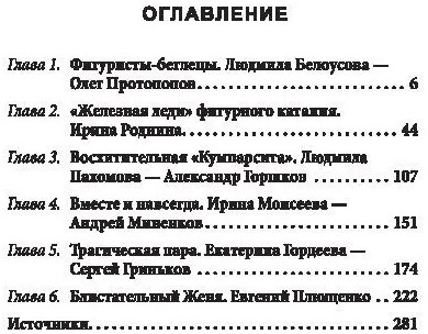 Роднина и другие непревзойденные. Ослепительные победы наших фигуристов